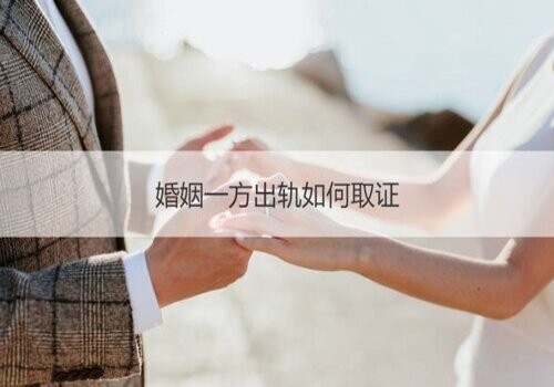 苏州侦探取证：﻿违法取得的证据有效吗？