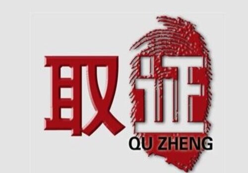 苏州私家调查:民事诉讼证据规则及举证责任分配是怎样的?